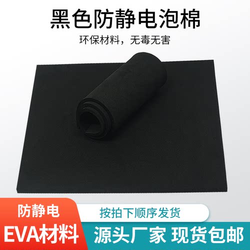 永久防静电eva泡棉材料38度
