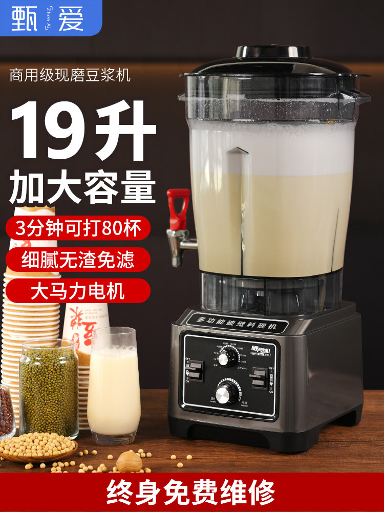 16升L豆浆机商用早餐店用大容量全自动免过滤现磨商业大型破壁机