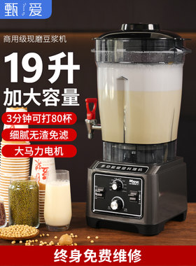 16升L豆浆机商用早餐店用大容量全自动免过滤现磨商业大型破壁机
