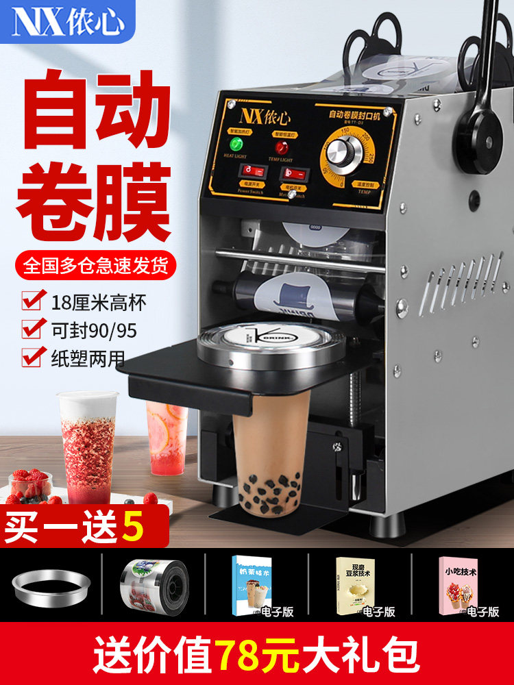 封口机商用奶茶店半自动豆浆饮料封杯机全自动奶茶压杯机小型手动