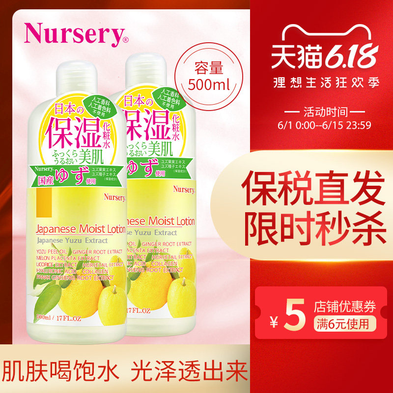 日本Nursery娜斯丽柚子爽肤水毛孔收缩化妆水补水保湿控油水乳女