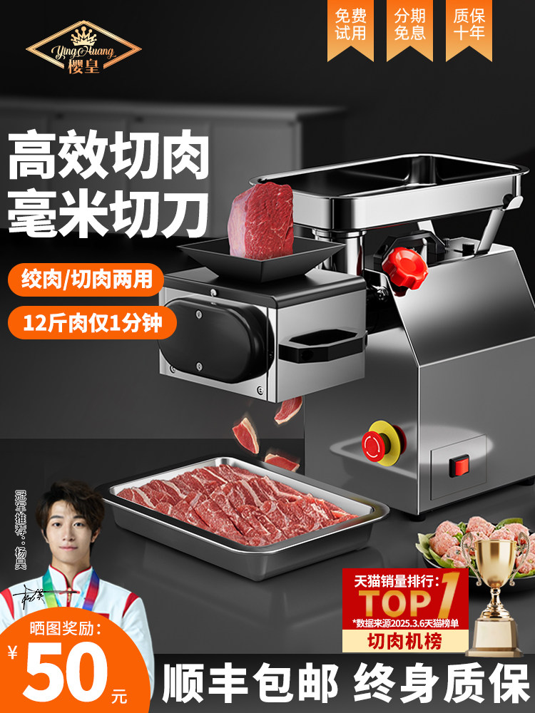 樱皇大功率商用电动切肉机绞肉机新款鲜肉切片机新型小型切肉片机