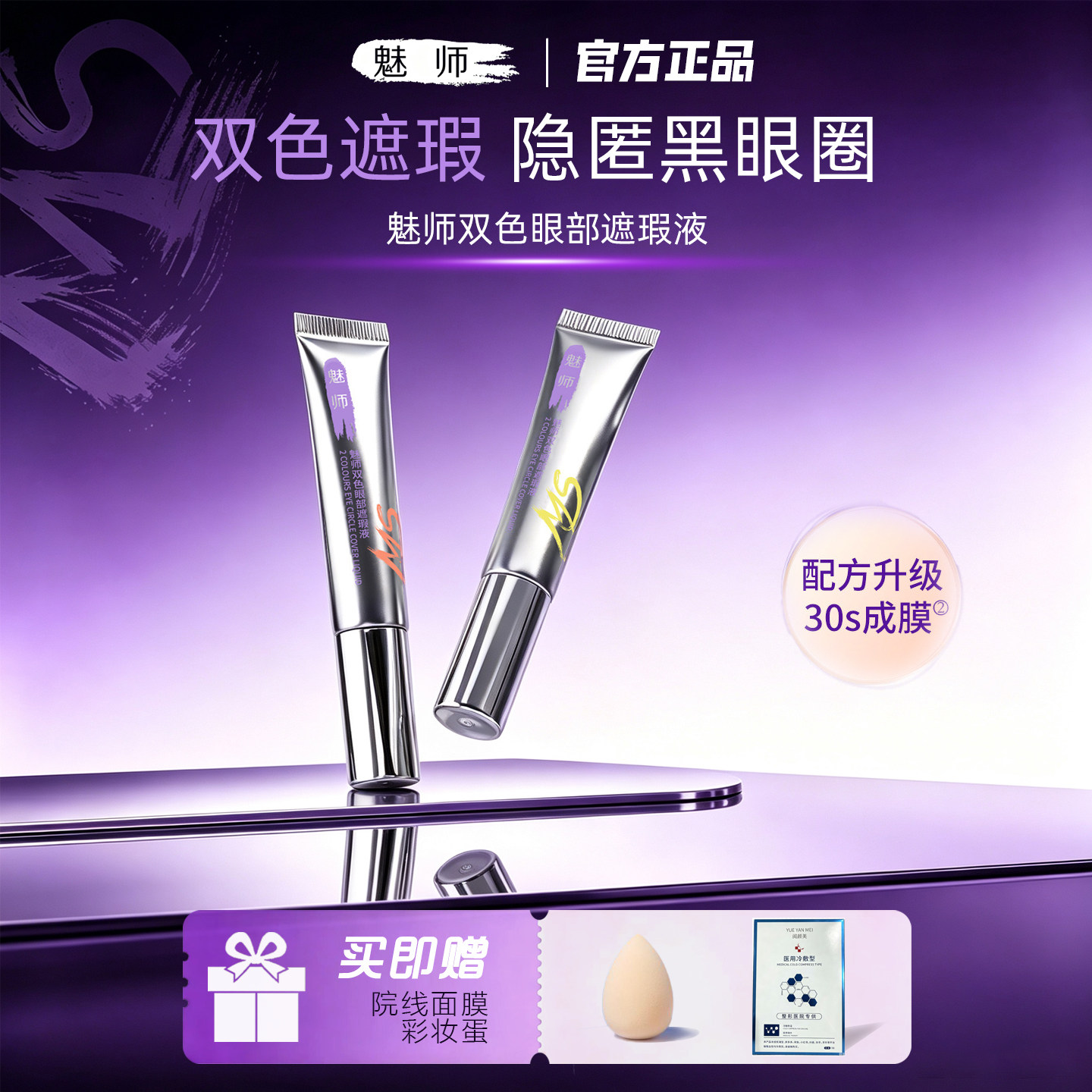 zfc魅师官方正品双色眼袋霜转色液遮盖黑眼圈斑点泪沟脸部遮瑕