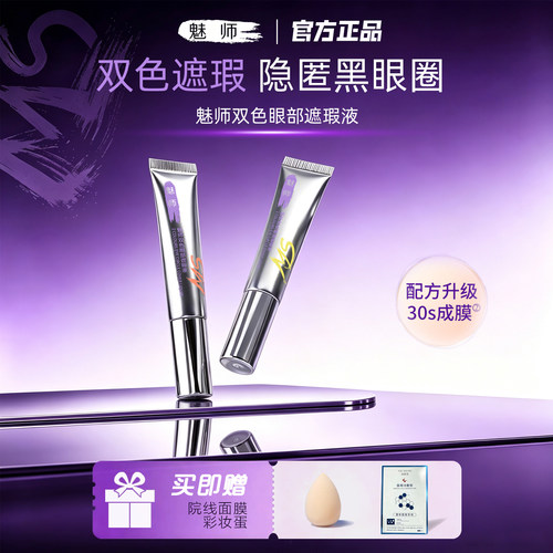 zfc魅师官方正品双色眼袋霜转色液遮盖黑眼圈斑点泪沟脸部遮瑕