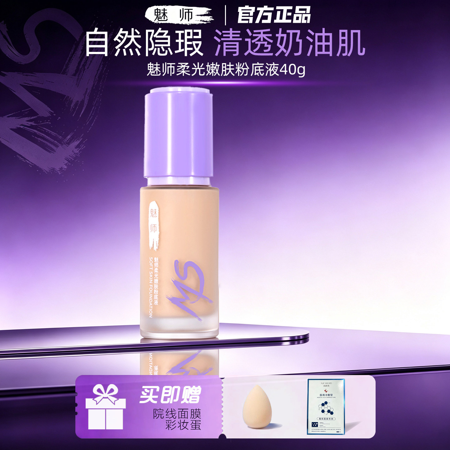 ZFC魅师官方正品持妆粉底液 控油遮瑕不脱妆混干混油皮不卡粉学生图片