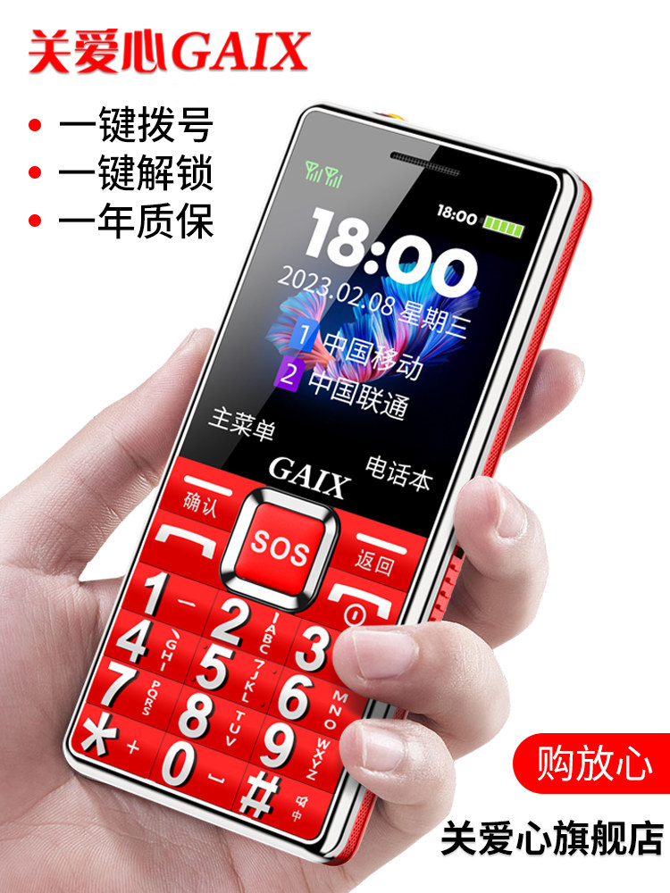 [官方旗舰]4G全网通关爱心A8正品老年手机超长待机老人机大屏幕大字大声音男女士电信版学生专用智能按键手机