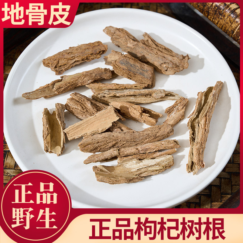 树根店铺地骨皮皮地宁夏正品狗中药材皮合成都禹芽枸杞中药材堂