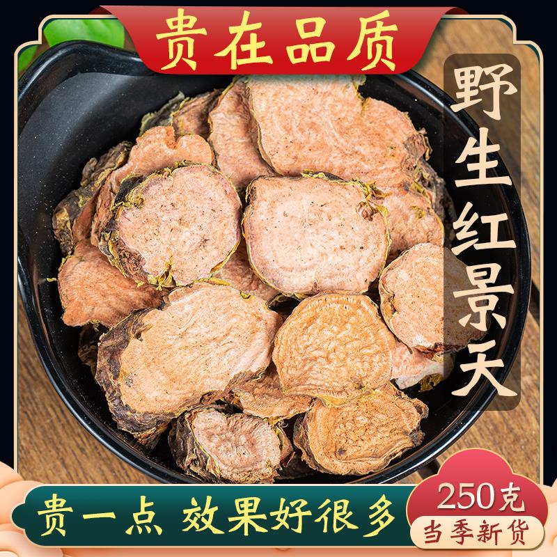 中药材 红景天 西藏 新货大花红景天 新货泡茶正品根切片250g包邮