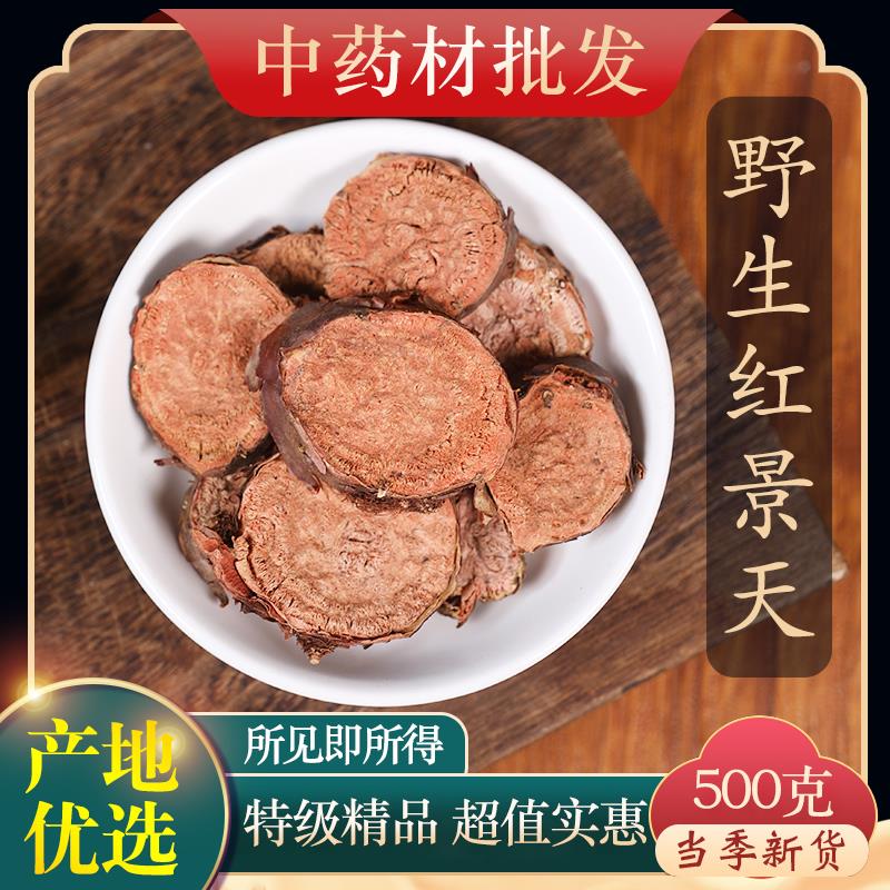 中药材特级天然红景天500g正品新货西藏红景天片泡茶大花红景天粉