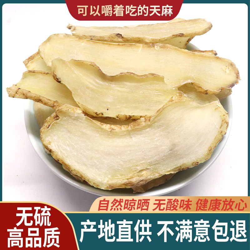 天麻500g克云南正品干货新鲜野生特级中药材天麻片粉官方旗舰店