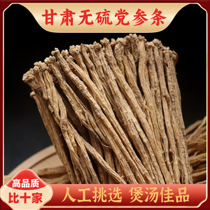 党参干货中药材正品党叁官方旗舰店搭非黄芪北芪当归组合泡水特级