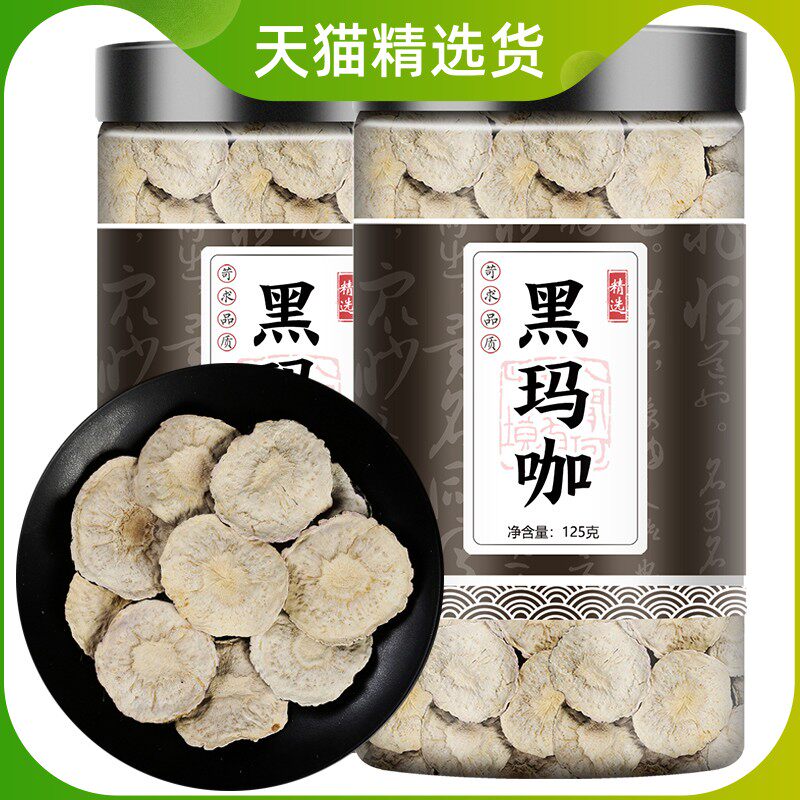 云南正品黑玛卡干片干果500g非野生玛咖片男用中药材枸杞子泡茶酒