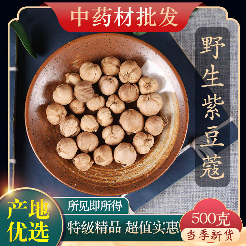 紫紫野生紫正品香料仁白豆蔻100g寇中药材紫蔻特级非豆蔻叩