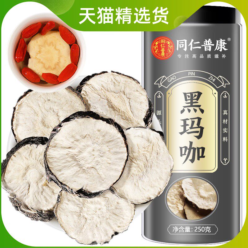 云南黑玛卡干片官方正品玛咖果马卡中药材泡茶水锁阳肉苁蓉泡酒