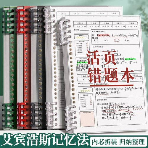 加厚考研用可拆卸错题本笔记本子