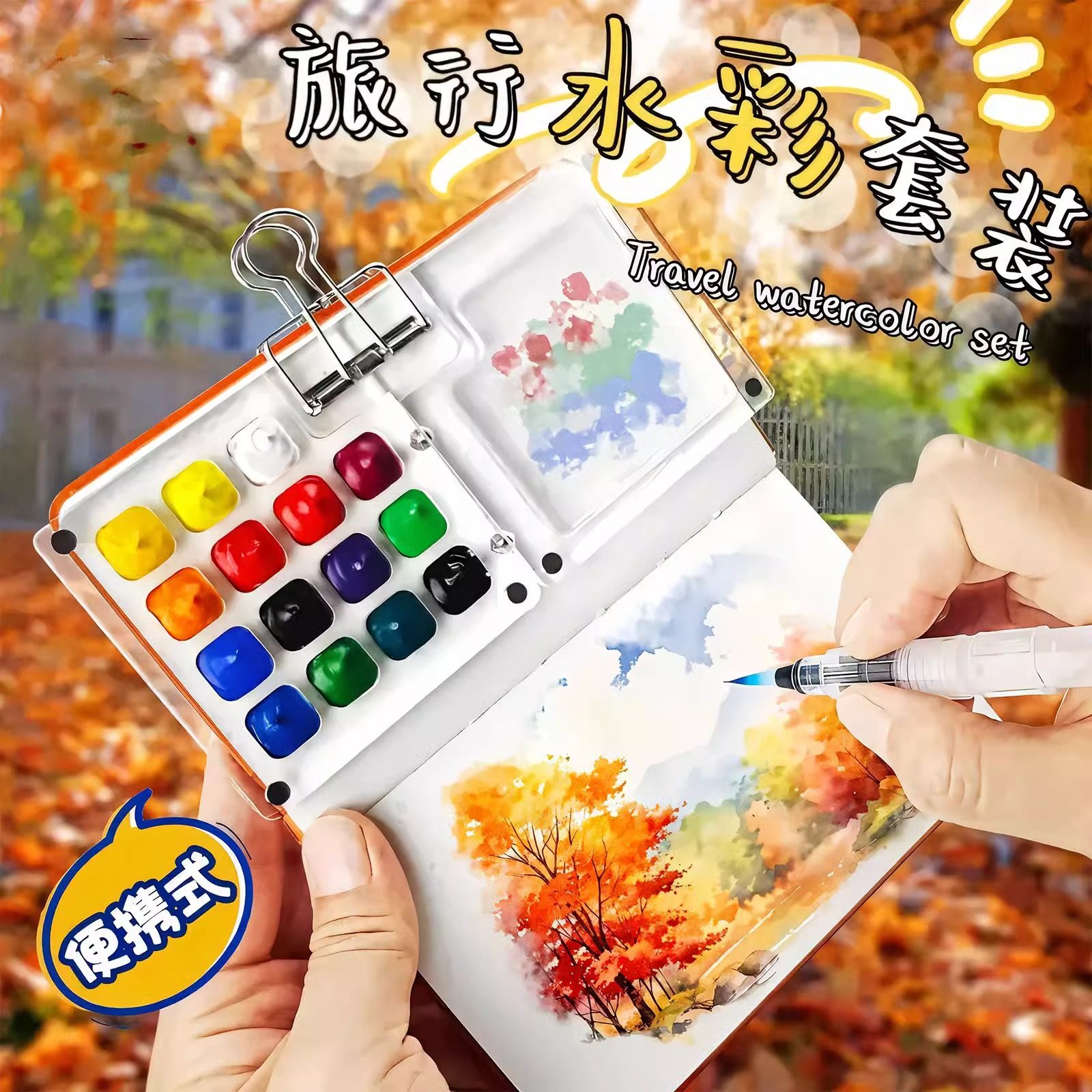 迷你小画板亚克力颜料盒随身便携画架写生胡桃木套装旅行绘画画本12色调色套装画画板初学迷你水彩旅行盒