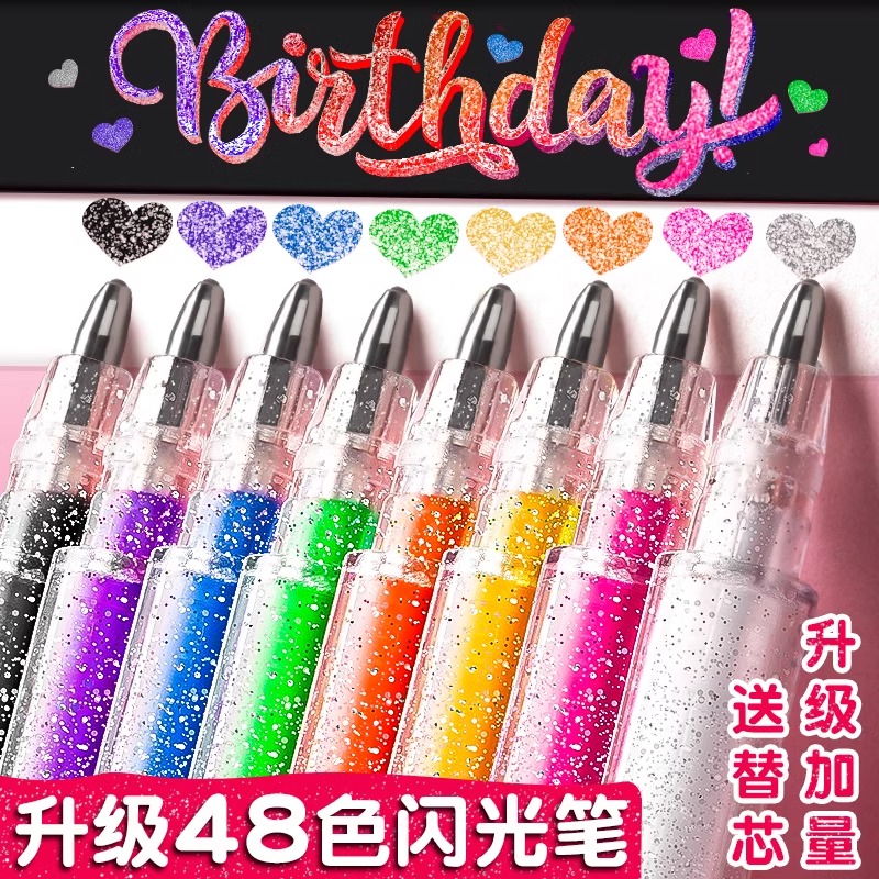彩色变色闪光笔啫喱笔珠光手账笔