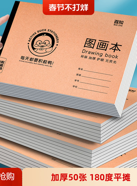 A4加厚牛皮图画本画画绘画纸儿童幼儿园小学生手绘速写美术本子空白涂鸦本册绘本制作随身白纸漫画马克笔素描