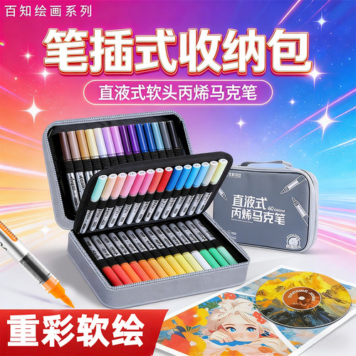 直液式软头丙烯马克笔帆布包套装