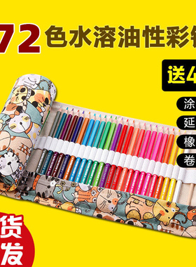 72色专业彩铅彩色铅笔手绘绘画素描学生用水溶性画画笔油性美术用品36色水溶款画笔套装初学者48色24色画笔