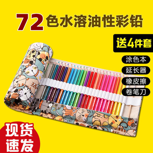 72色专业彩铅彩色铅笔画画笔24色