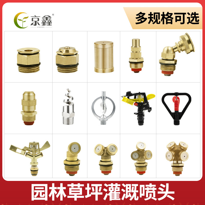 草坪工地降温灌溉洒水器雾化喷头