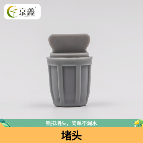 京鑫旗舰店园艺用品配件锁扣堵头