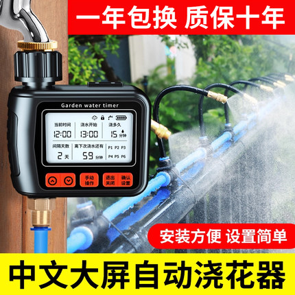 自动浇水器喷淋浇地灌溉系统智能定时微喷浇花神器降温浇灌洒水器