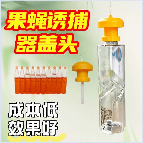 果蝇引诱剂瓜果实蝇诱捕器药剂