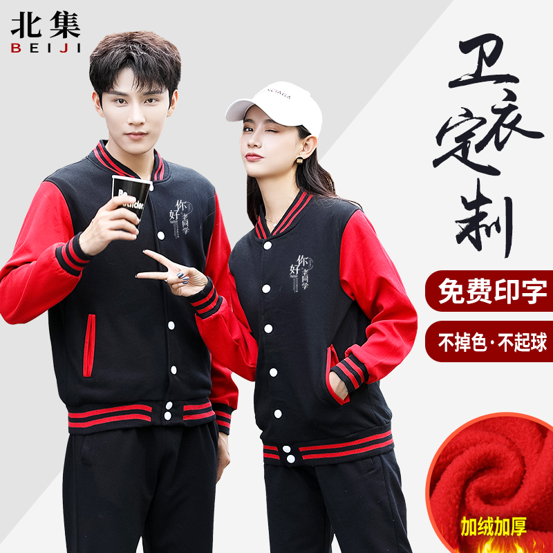 棒球服卫衣定制印字logo聚会班服企业团体工作服来图定做刺绣加绒