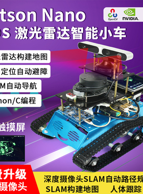Jetson nano英伟达 ROS机器人自动导航 驾驶视觉 AI雷达xavier NX