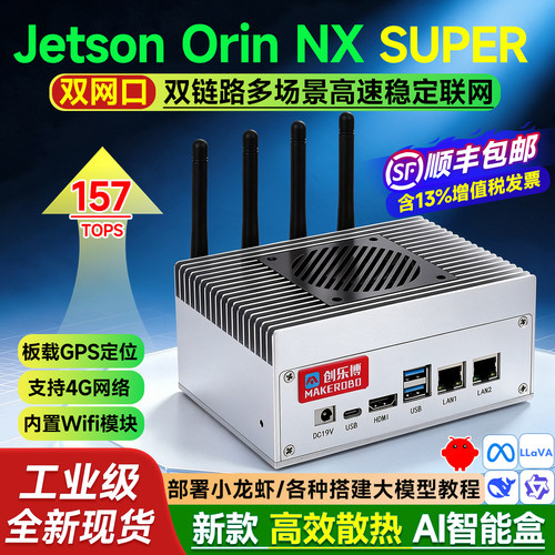 OrinNXSuper双网口工业智能盒