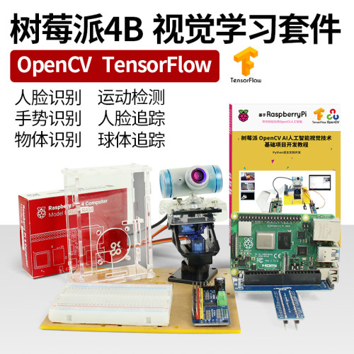 视觉智能人脸颜色识别开发套件