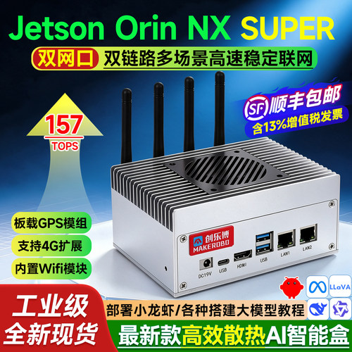 OrinNXSuper双网口工业智能盒