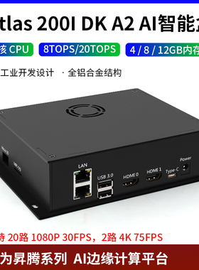 昇腾Atlas 200I DK A2 AI智能盒8G/20T 4G/8T边缘计算盒子工控机