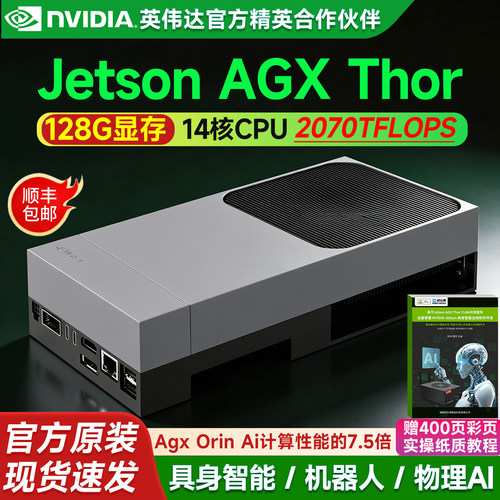 JetsonAGXThor官方开发套件AI