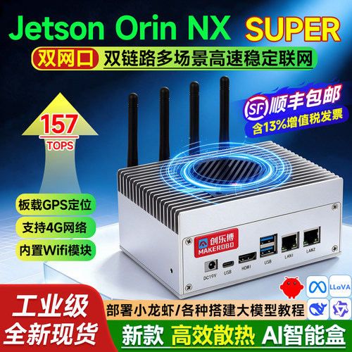 OrinNXSuper双网口工业智能盒