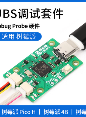 适用树莓派 USB调试器 Debug Probe调试器 serial ARM SWD