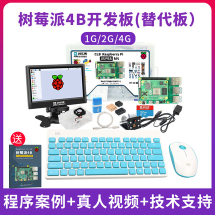 树莓派 4B Raspberry Pi 4 电脑AI开发板python套件送教程CM4版本