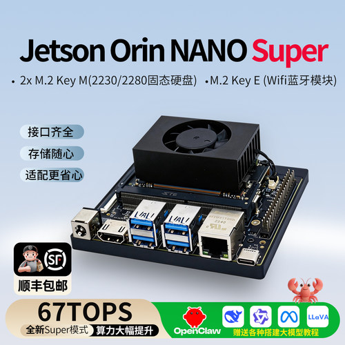 英伟达NVIDIA Jetson Orin NANO Super开发套件开发板 AI人工智能