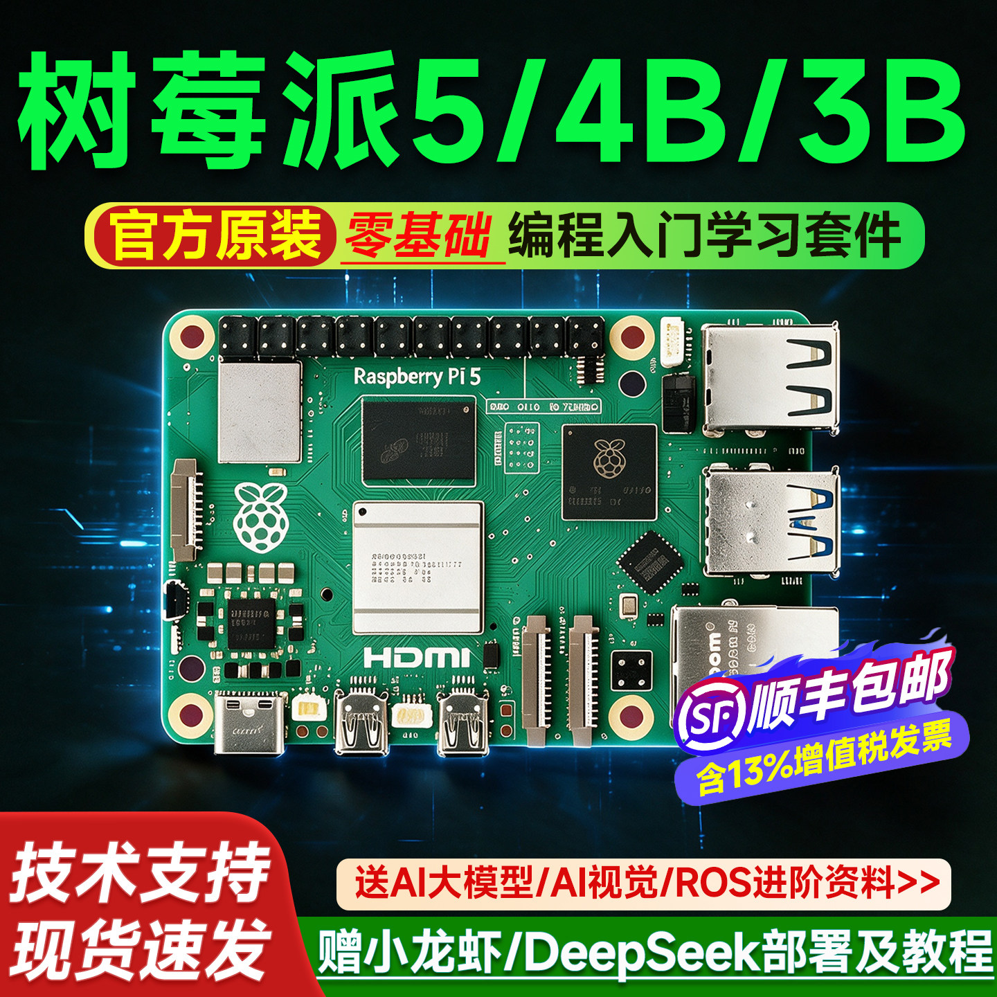 树莓派5代主板Raspberry Pi5编程AI开发套件4B/3B python官方正品