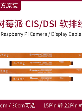 官方原装 树莓派摄像头CSI软排线 FPC线 Zero PI 5 DSI连接线