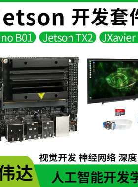 速发VIDIA英伟达jetso ao b0r TX2人工智能AGX xav示e1 x显i屏器
