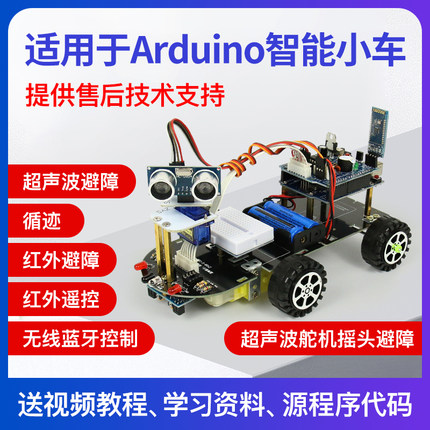 适用于arduino智能小车机器人套件 意大利UNO R3开发蓝牙机器人