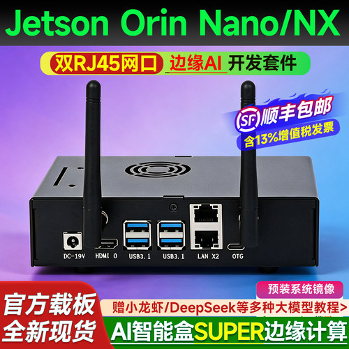 JetsonOrinNX/Nano双网口开发板