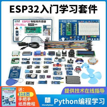 ESP32入门套件无线WIFI蓝牙学习 物联网开发 Micro- Python编程