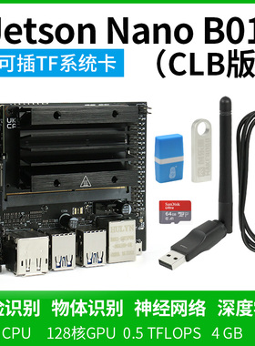 英伟达Jetson Nano B01 4GB开发板AI人脸识别人工智能python视觉