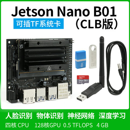 英伟达Jetson Nano B01 4GB开发板AI人脸识别人工智能python视觉
