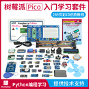 树莓派pico开发板microPython编程raspberry pico套件RP2040