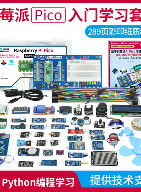 树莓派pico开发板microPython编程raspberry pi pico套件RP2040